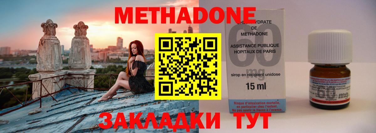 Метадон VHQ Нижнекамск