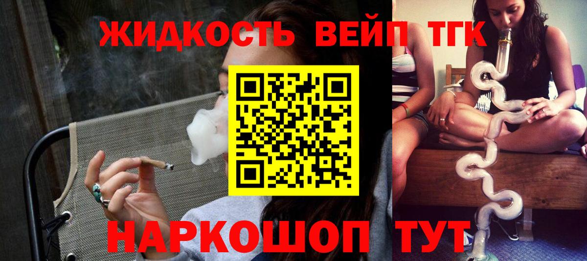 Дистиллят ТГК вейп с тгк  Вход с VPN  Нижнекамск 