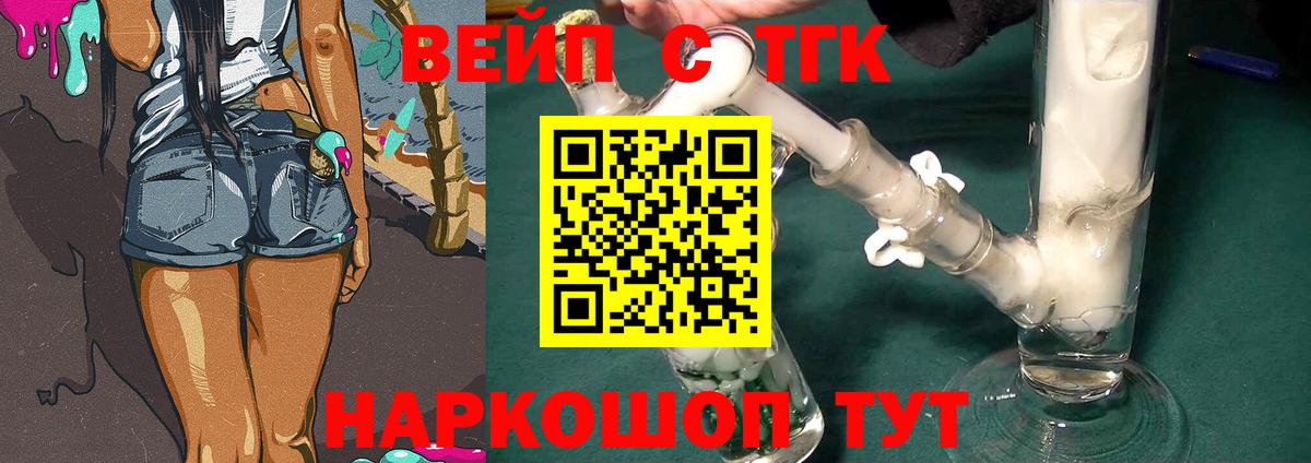 ТГК вейп с тгк Нижнекамск